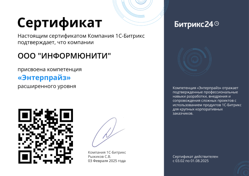 Сертификат Энтерпрайз расширенного уровня Сертификат Энтерпрайз расширенного уровня