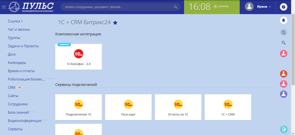 Интеграция с 1С Интеграция с 1С