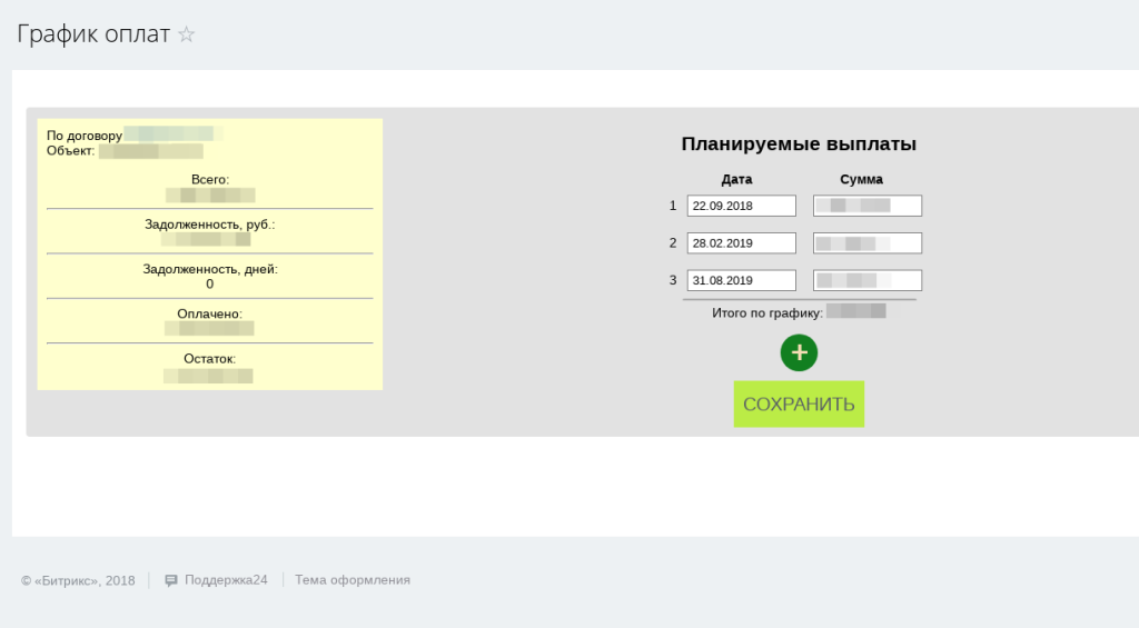 График оплат по сделке