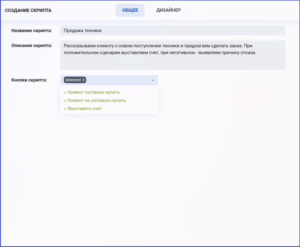 Окно редактирования скрипта1.png