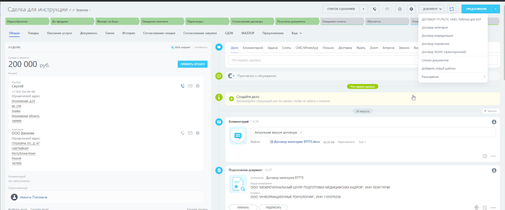Список шаблонов договоров.png Список шаблонов договоров.png