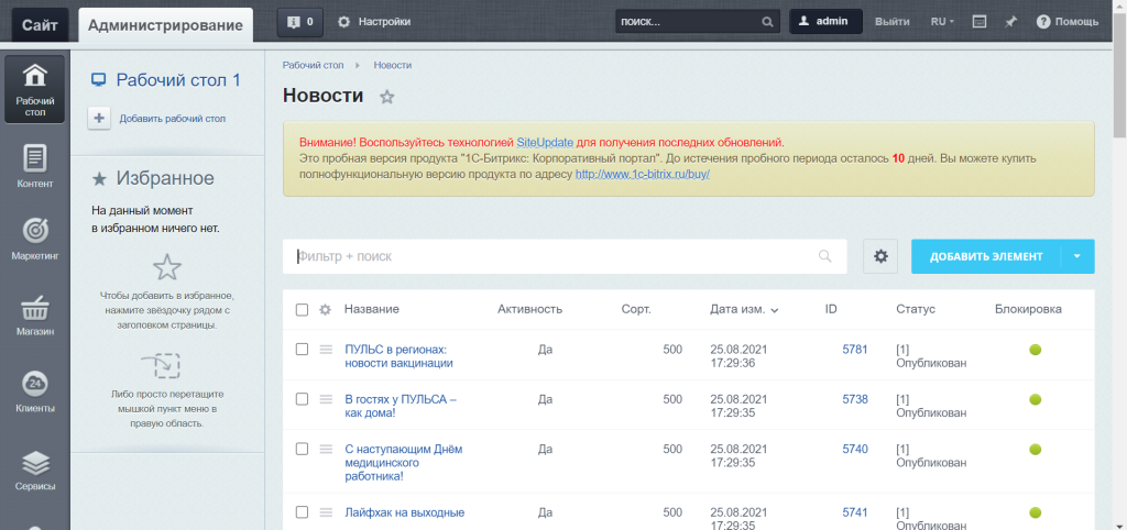 Редактирование новостей Редактирование новостей