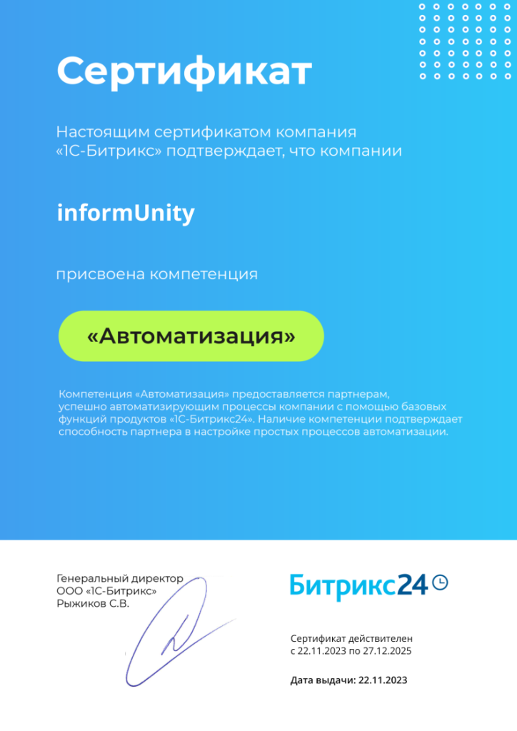 Сертификат Автоматизация Сертификат Автоматизация