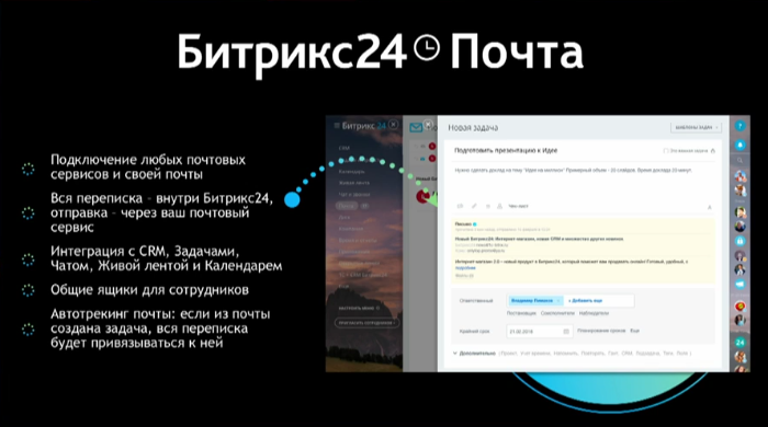 Почта в Битрикс24 Гонконг