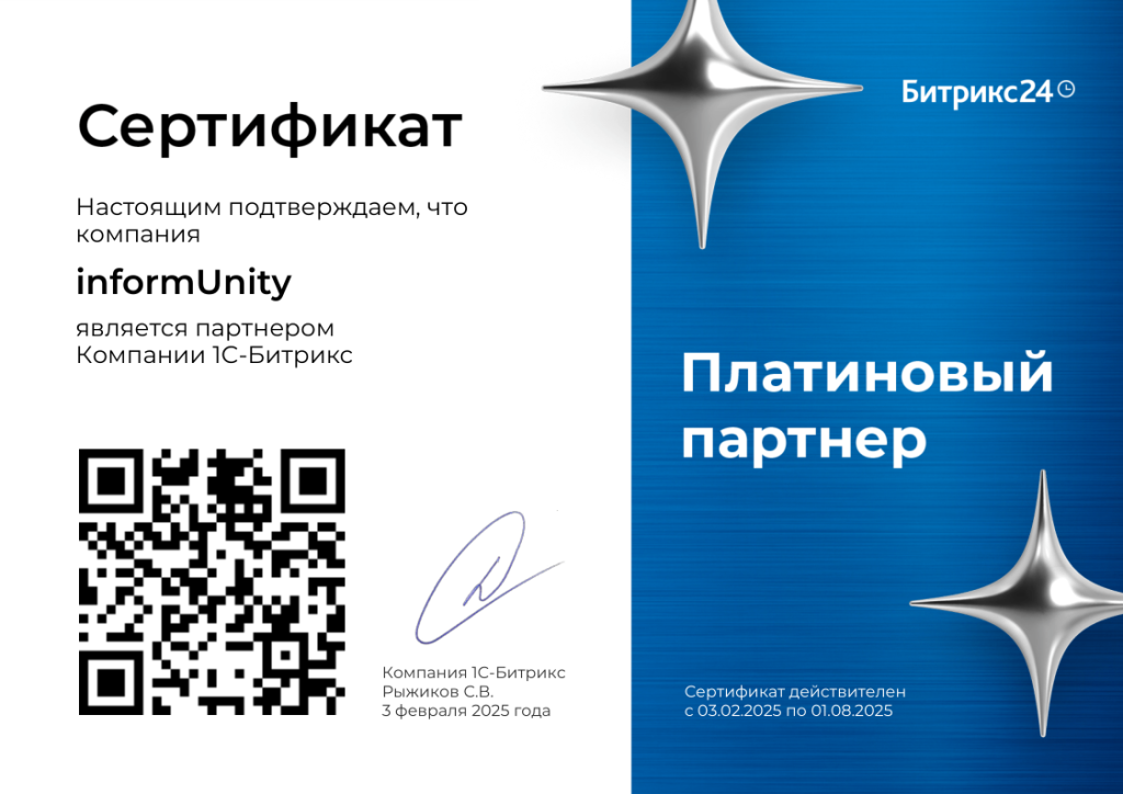 Сертификат Платиновый партнер Сертификат Платиновый партнер
