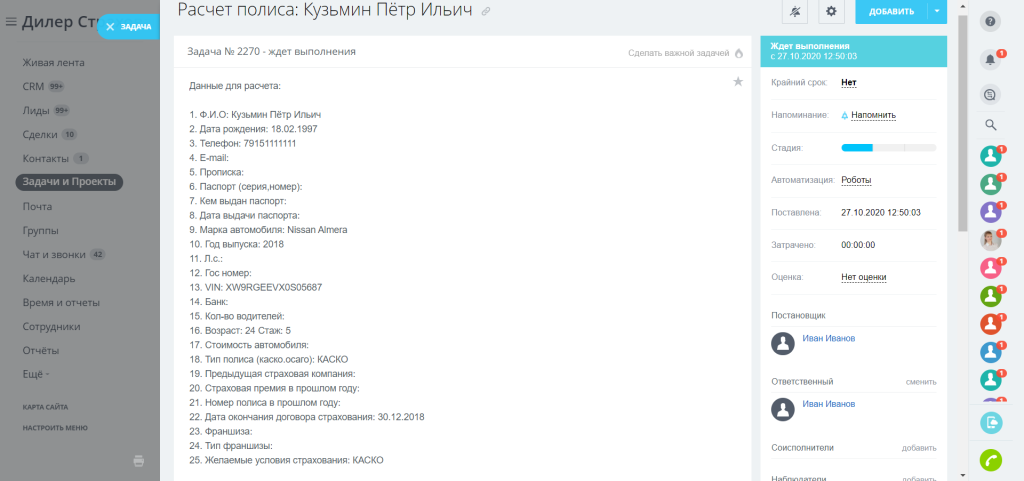 Задача на расчет полиса Задача на расчет полиса