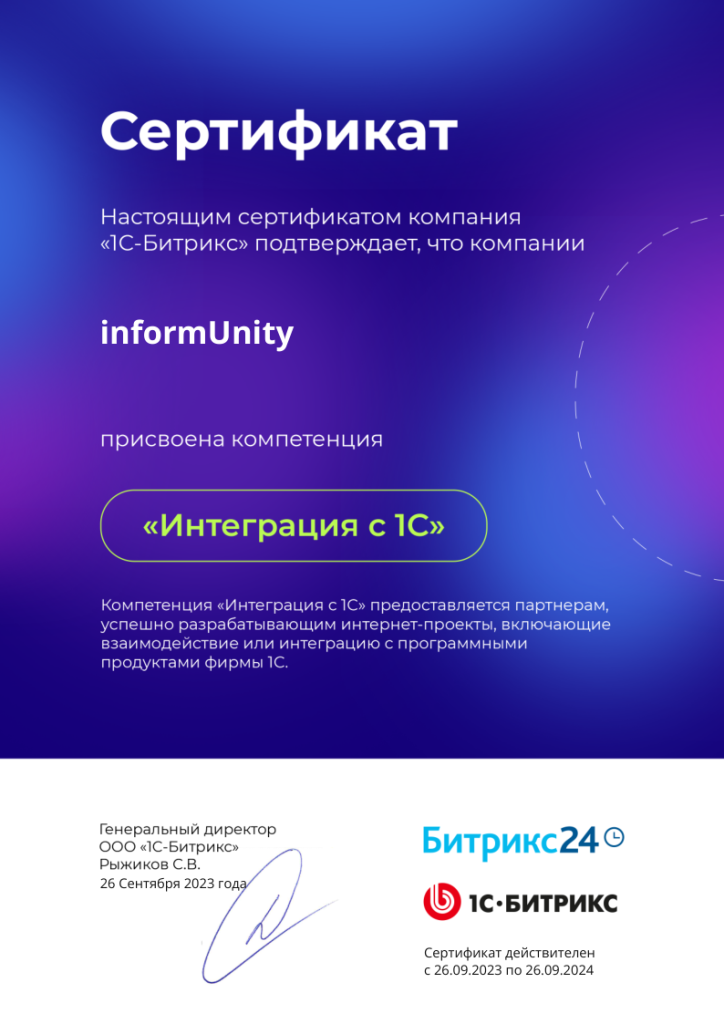 Сертификат Интеграция с 1С Сертификат Интеграция с 1С