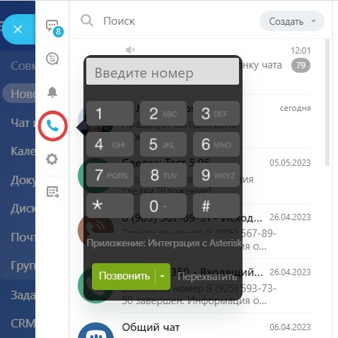 исходящий звонок софтфон 2.jpg исходящий звонок софтфон 2.jpg