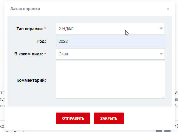 Карточка БП Заказ справки