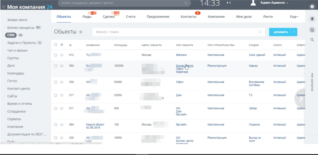 Список объектов в разделе CRM