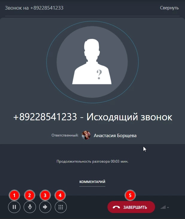 карточка звонка софтфон.jpg карточка звонка софтфон.jpg