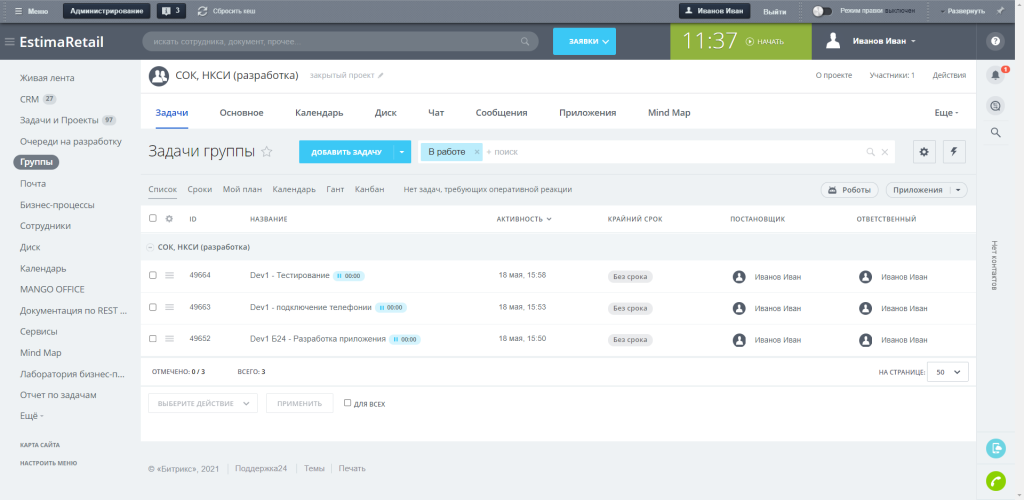 Очередь на разработку Очередь на разработку