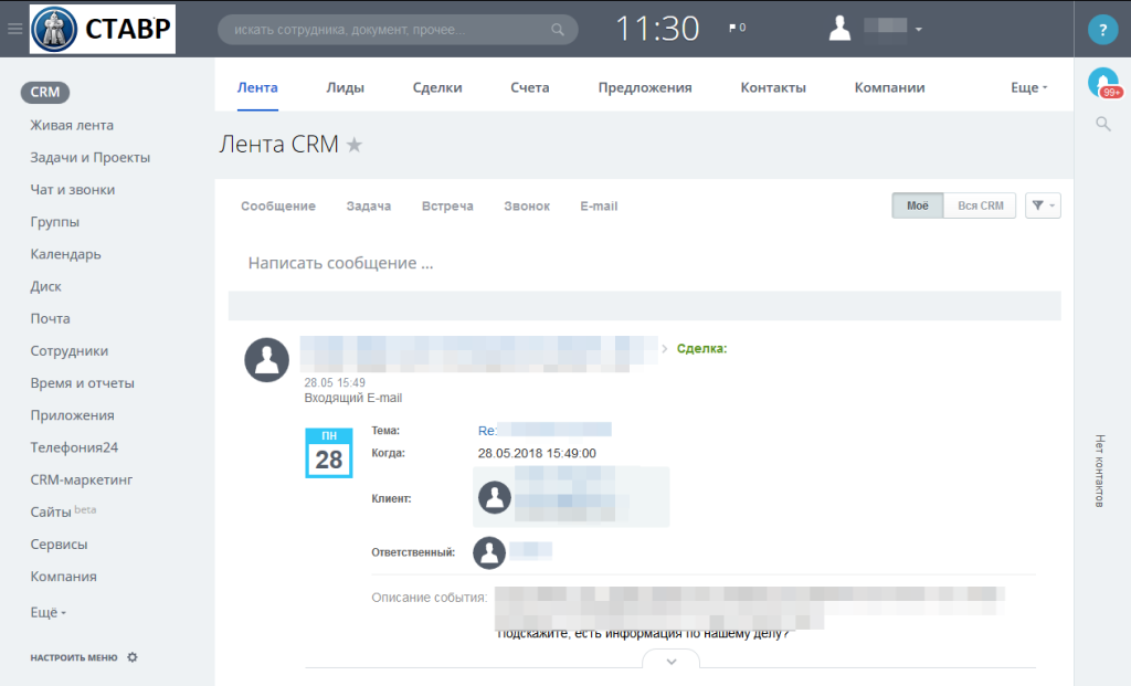 Лента CRM Лента CRM