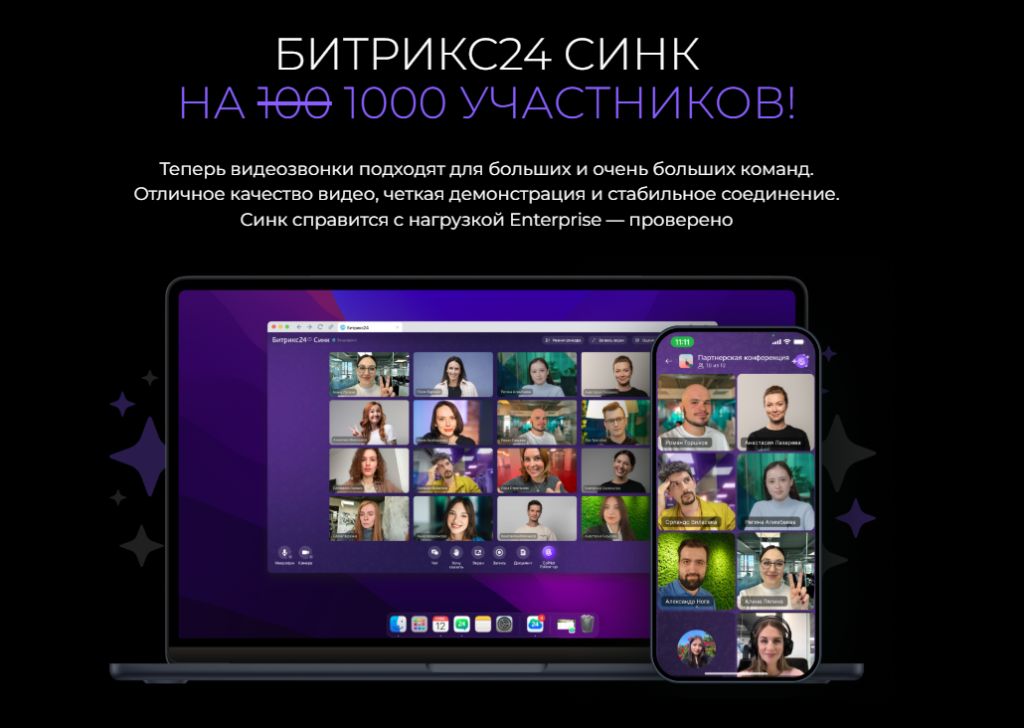 11. Битрикс24. Синк 2.png